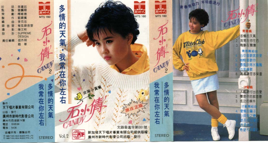 青春组曲