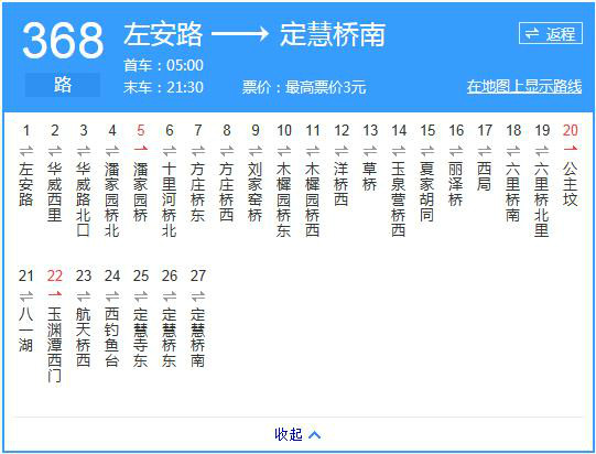 北京368路 左安路→定慧桥南 北京368路 左安路→定慧桥南