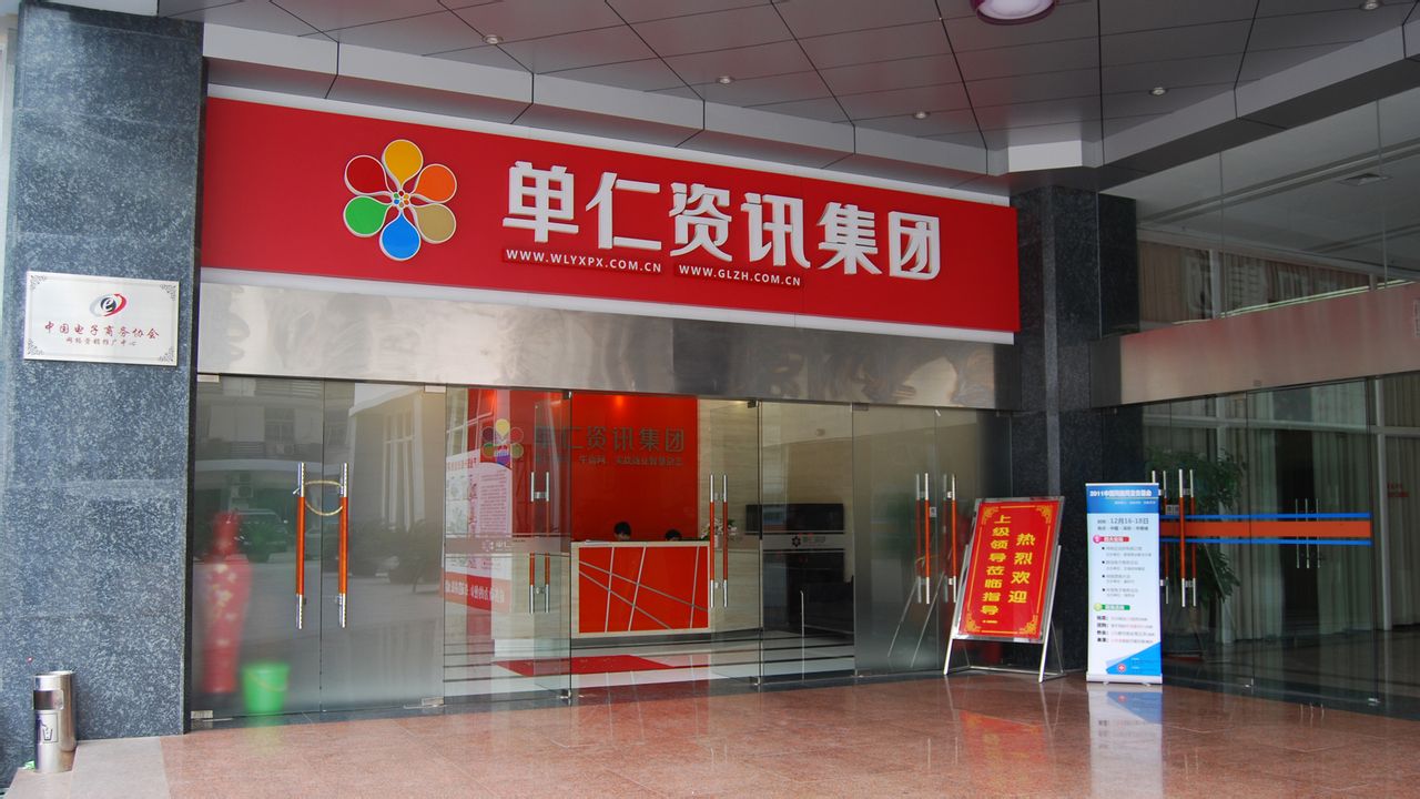 单仁资讯