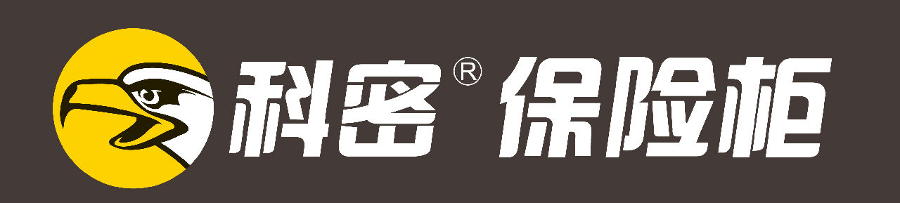 科密保险柜 科密保险柜