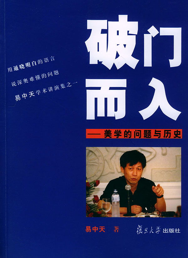 破门而入(复旦大学出版社出版书籍)