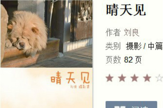 晴天见