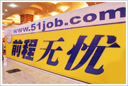 前程无忧网 前程无忧网