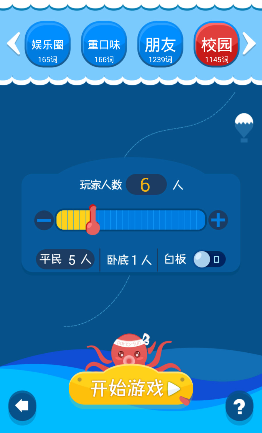 谁是卧底(聚会玩)