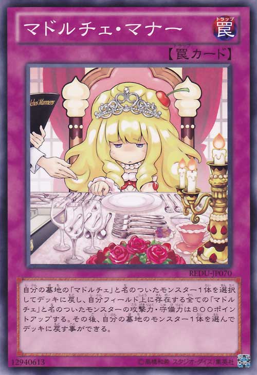 魔偶甜点礼仪 魔偶甜点礼仪