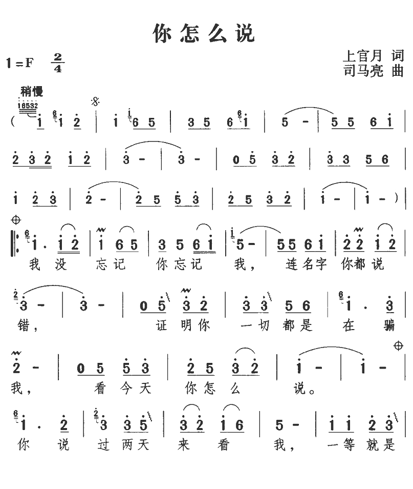 你怎幺说(梁雁翎演唱歌曲)