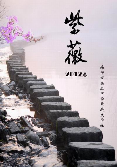 紫薇文学社2012年出版的电子刊物 紫薇文学社2012年出版的电子刊物