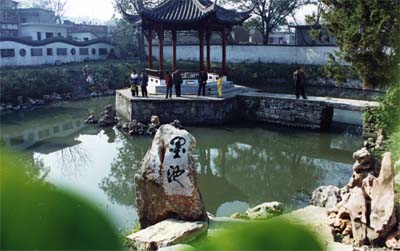 无为墨池 无为墨池