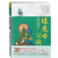 绿度母宝藏
