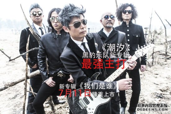 黑豹乐队 黑豹乐队