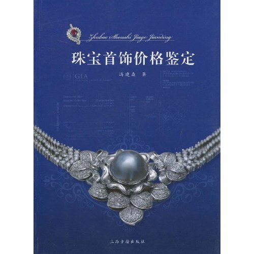 珠宝首饰价格鉴定