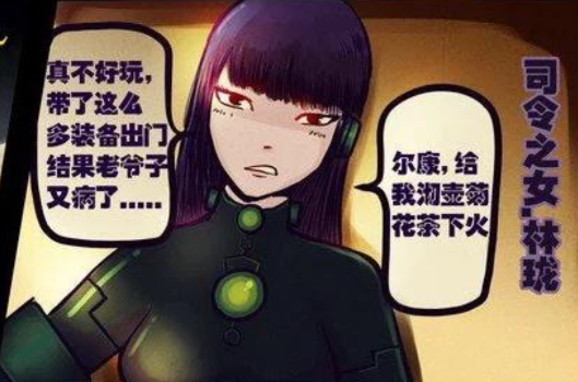 林珑(玲珑（动漫《尸兄》中的角色）)