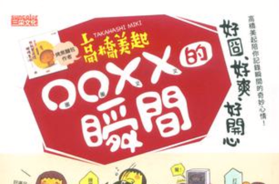 ooxx的瞬间
