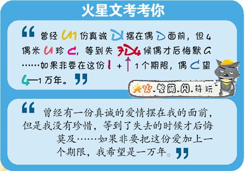 火星文(文字形式)
