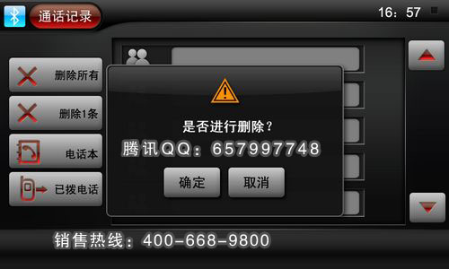 蓝牙通话记录 蓝牙通话记录