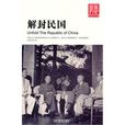 解封民国