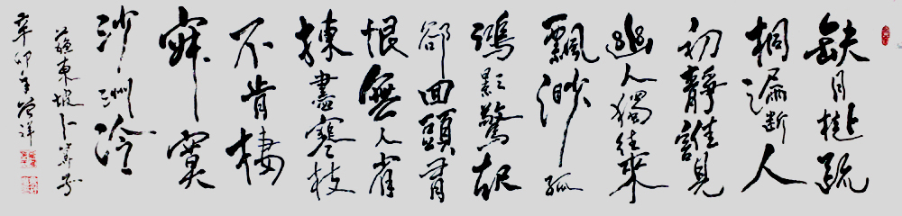 寂寞沙洲冷 寂寞沙洲冷