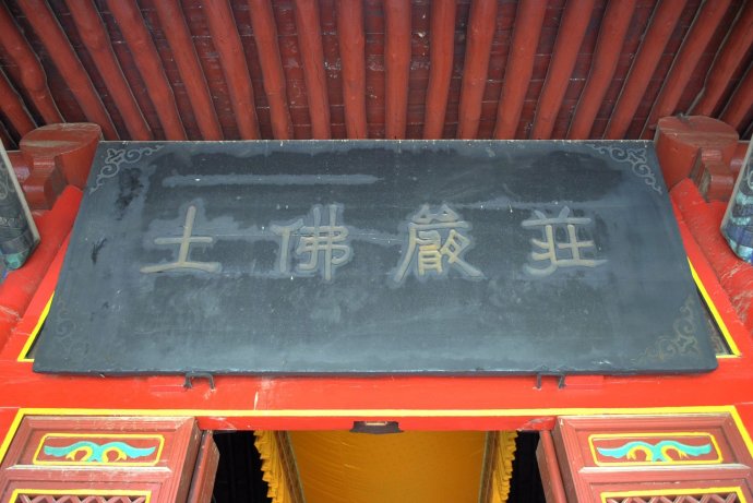 广仁寺(西安唯一的喇嘛教寺院)
