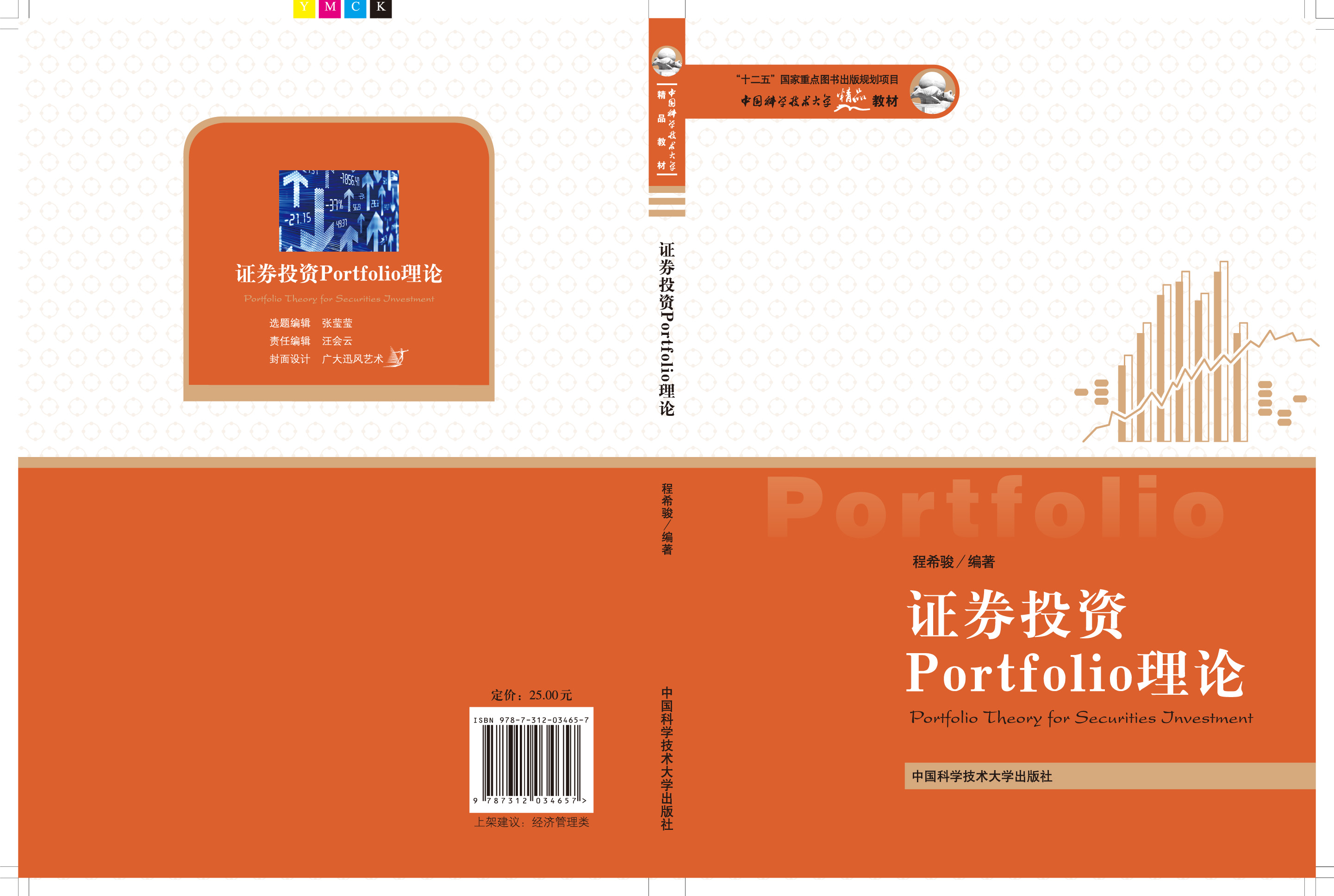证券投资Portfolio理论