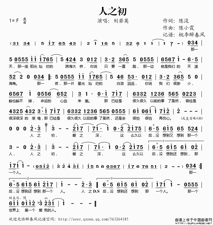 人之初(刘若英演唱歌曲)
