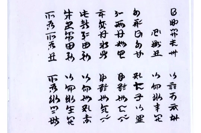 彝语