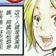美美阿姨
