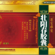 壮阳春胶囊(壮阳春胶囊)