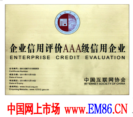 中国网上市场AAA级信用网站 中国网上市场AAA级信用网站