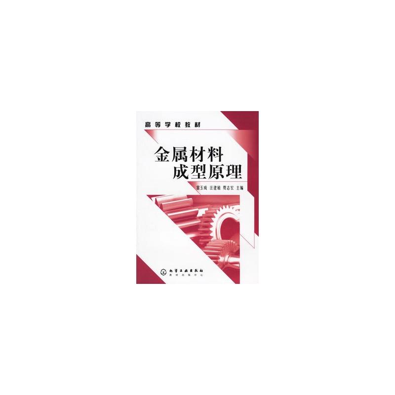 金属材料成型原理