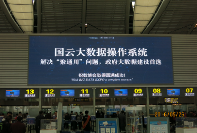 国云大数据作业系统在贵阳机场演示 国云大数据作业系统在贵阳机场演示