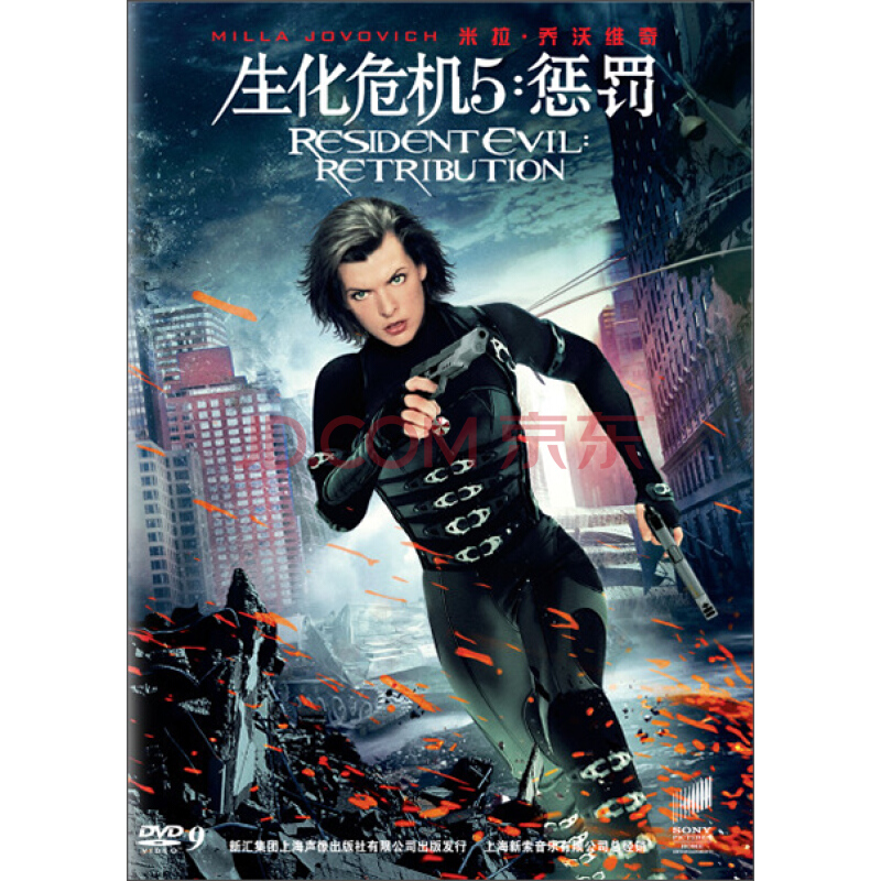 生化危机5：惩罚(生化危机系列电影第五部)