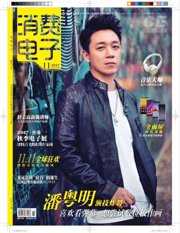 消费电子(杂誌)