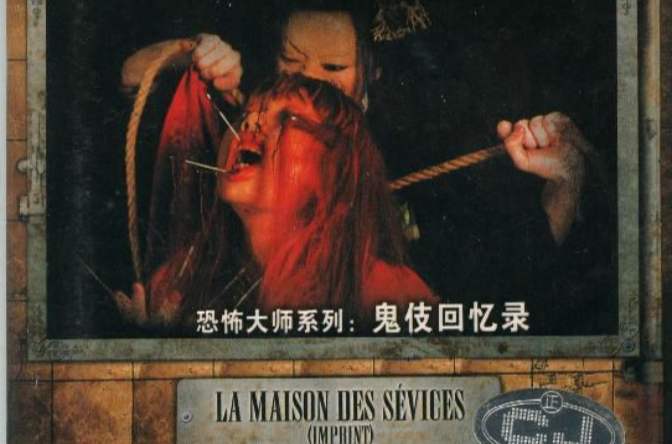 鬼伎回忆录(电影)