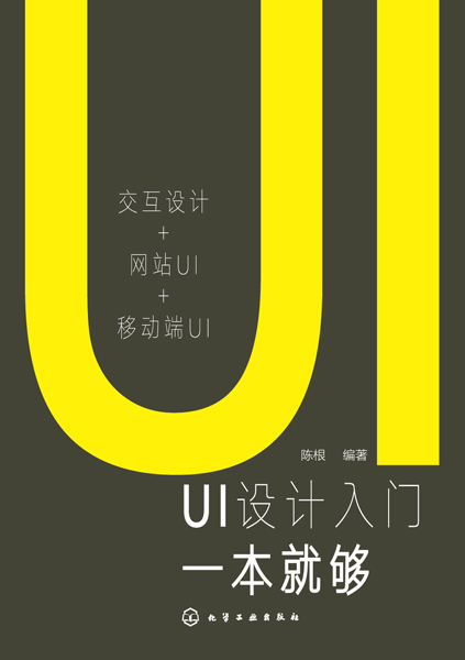 UI设计入门一本就够 UI设计入门一本就够