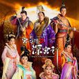 宫心计2：深宫计