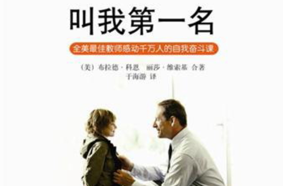 叫我第一名(图书《叫我第一名》)