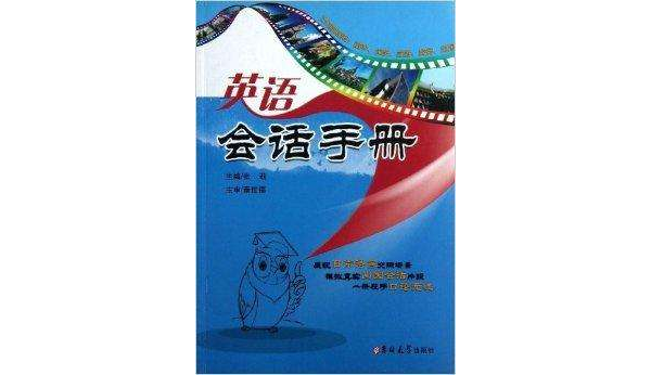 英语会话手册