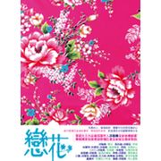 恋花合辑 恋花合辑