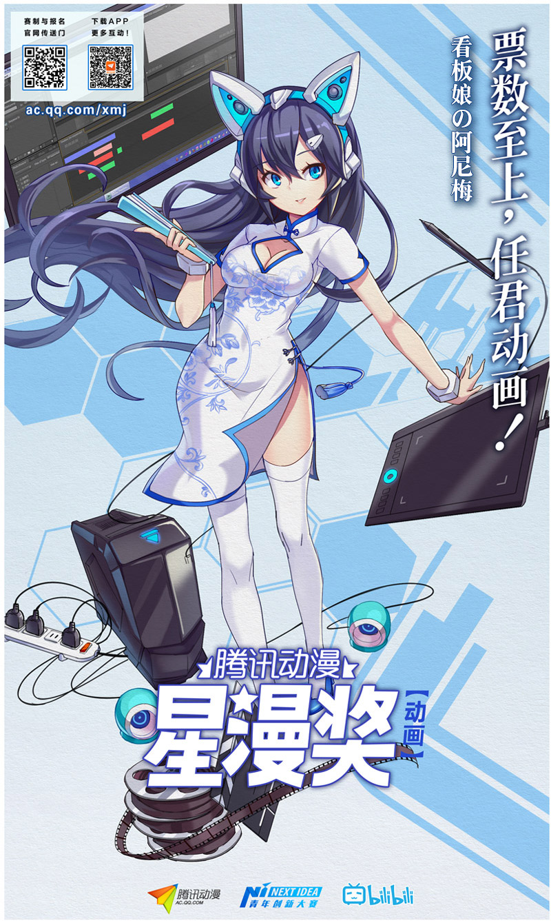 星漫奖动画大赛看板娘 星漫奖动画大赛看板娘