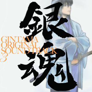 原声音乐专辑3
