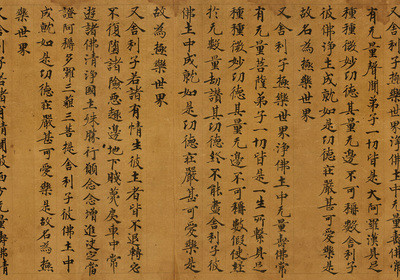 敦煌小楷《阿弥陀经》遴选 敦煌小楷《阿弥陀经》遴选