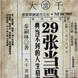 29张当票：典当不到的人生启发