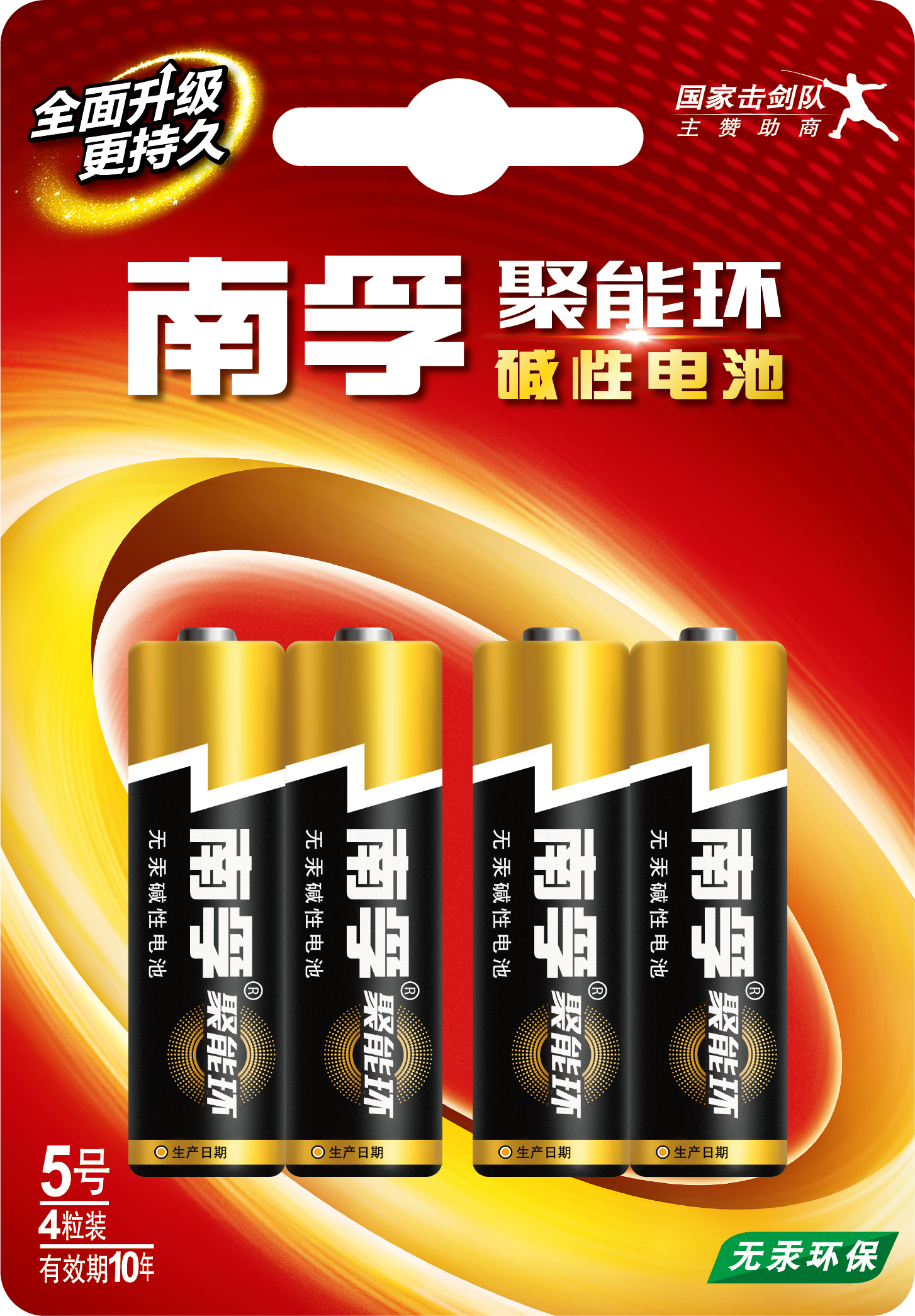 南孚电池 南孚电池