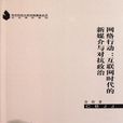 网路行动