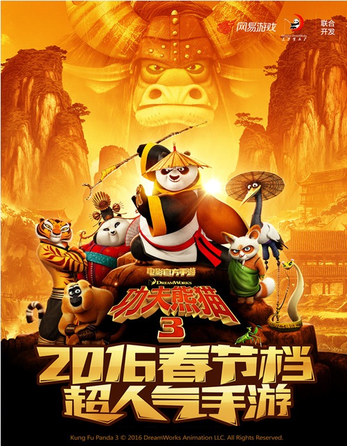 功夫熊猫3(网易与梦工厂合作开发的正版授权手游)