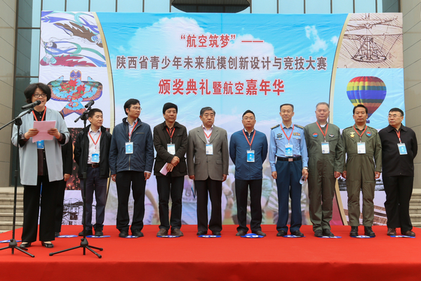 陕西省青少年未来航模创新设计与竞技大赛颁奖典礼 陕西省青少年未来航模创新设计与竞技大赛颁奖典礼