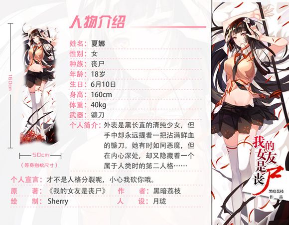 我的女友是丧尸 我的女友是丧尸