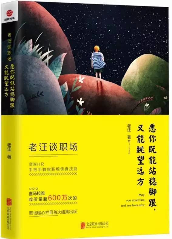 老汪谈职场