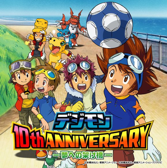 デジモン 10th ANNIVERSARY - 梦への架け桥 -封面 デジモン 10th ANNIVERSARY - 梦への架け桥 -封面