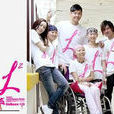 LOVE LIFE公益广告